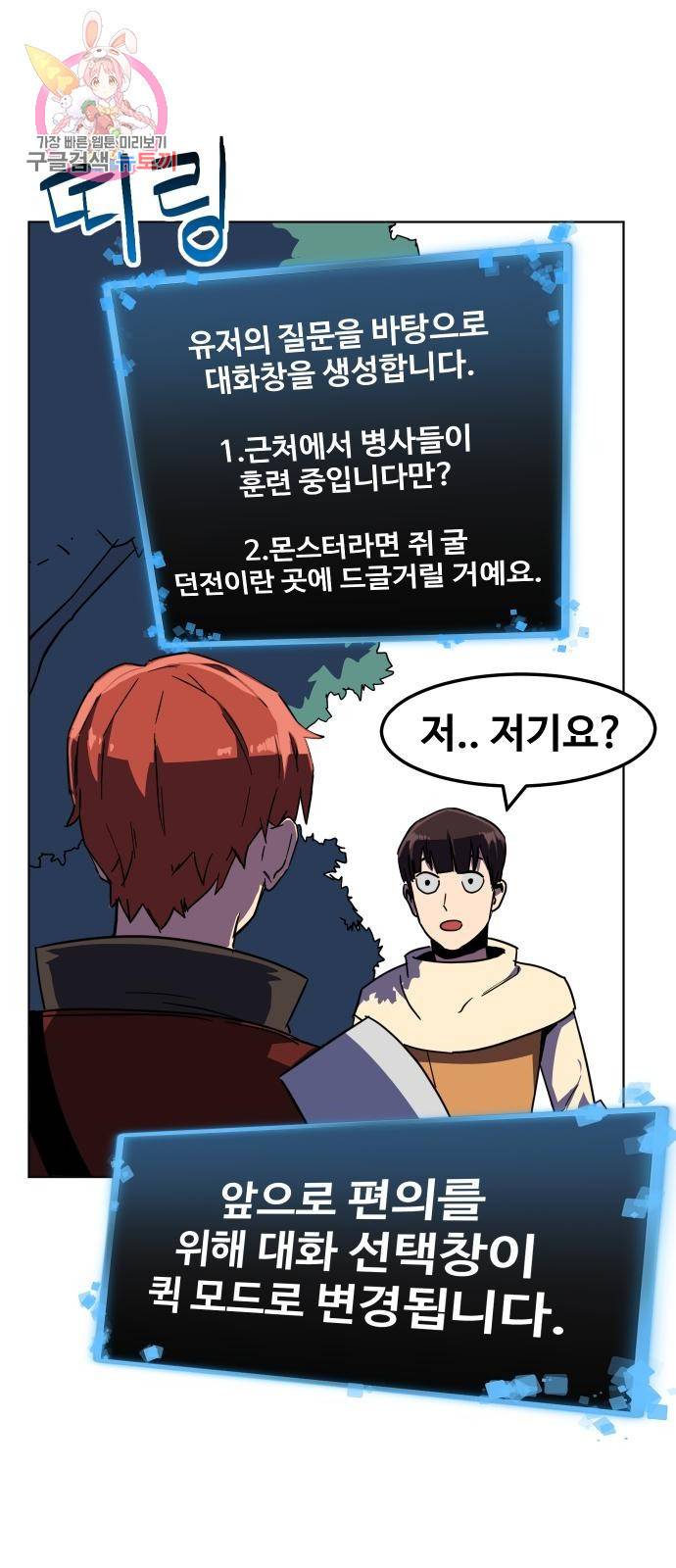최종보스 공대장 3화 36