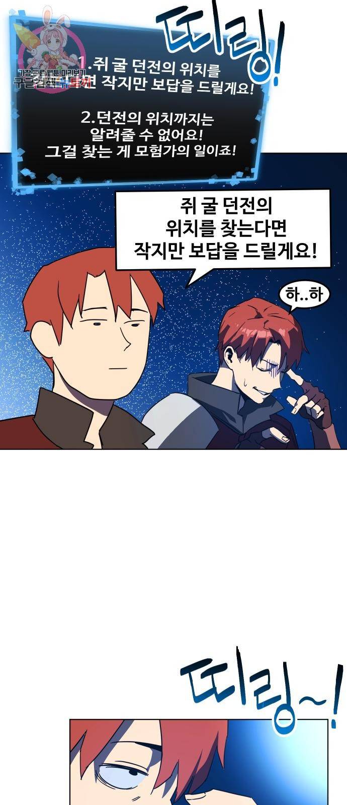 최종보스 공대장 3화 38