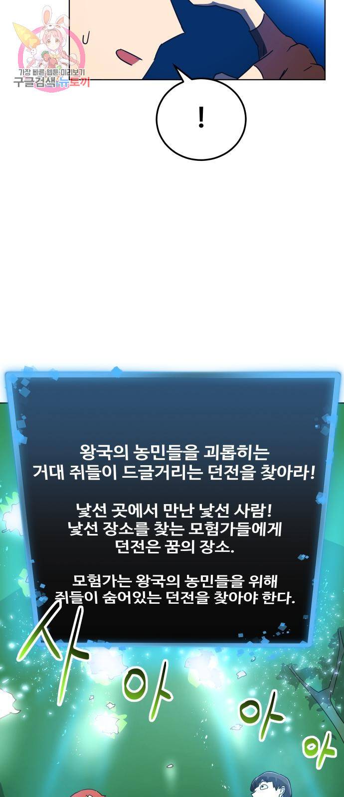 최종보스 공대장 3화 39