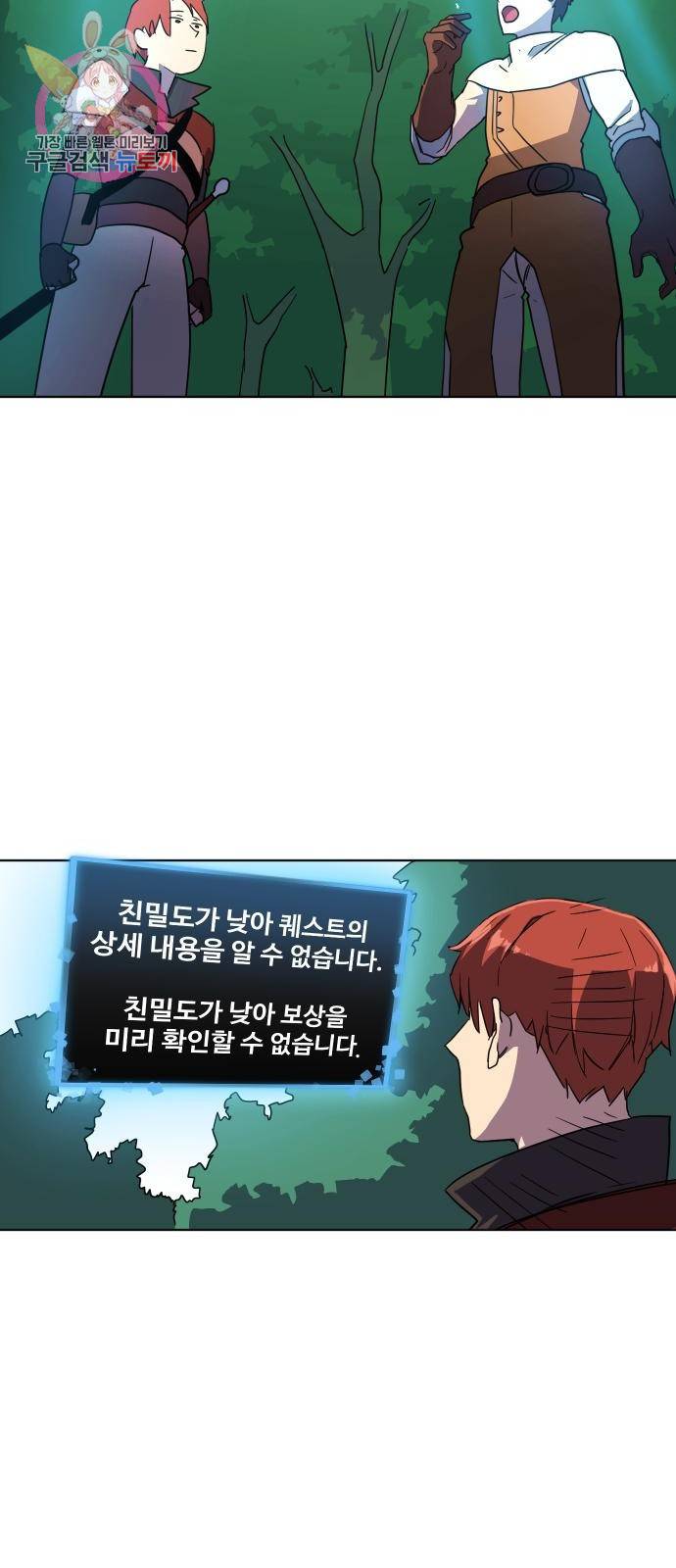 최종보스 공대장 3화 40