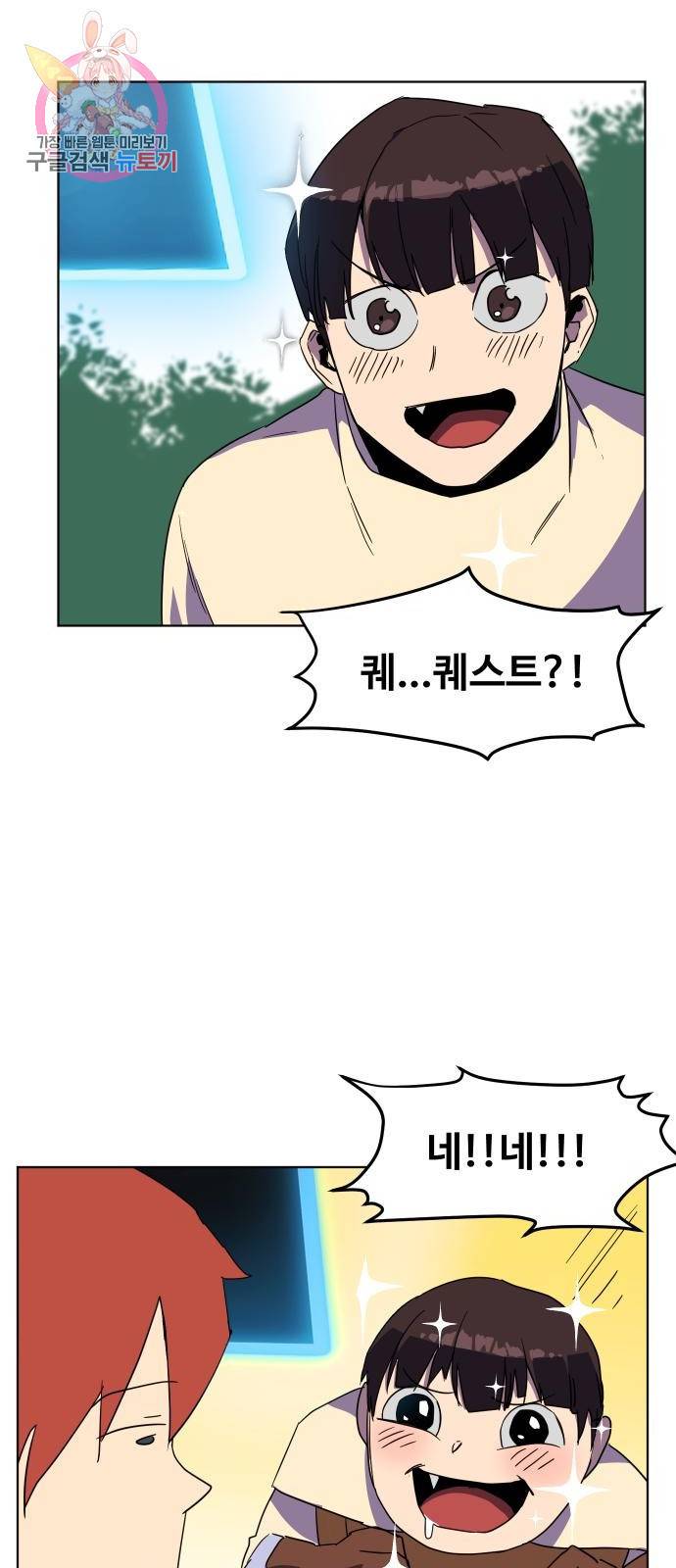 최종보스 공대장 3화 41