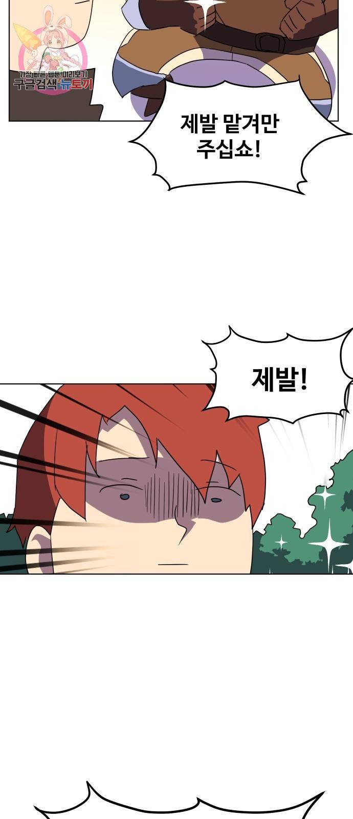 최종보스 공대장 3화 42