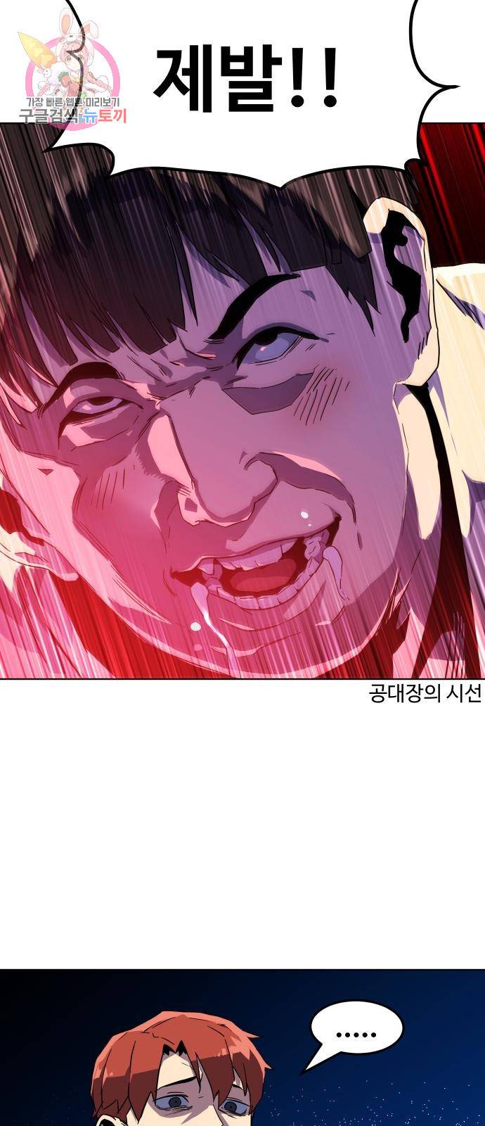 최종보스 공대장 3화 43