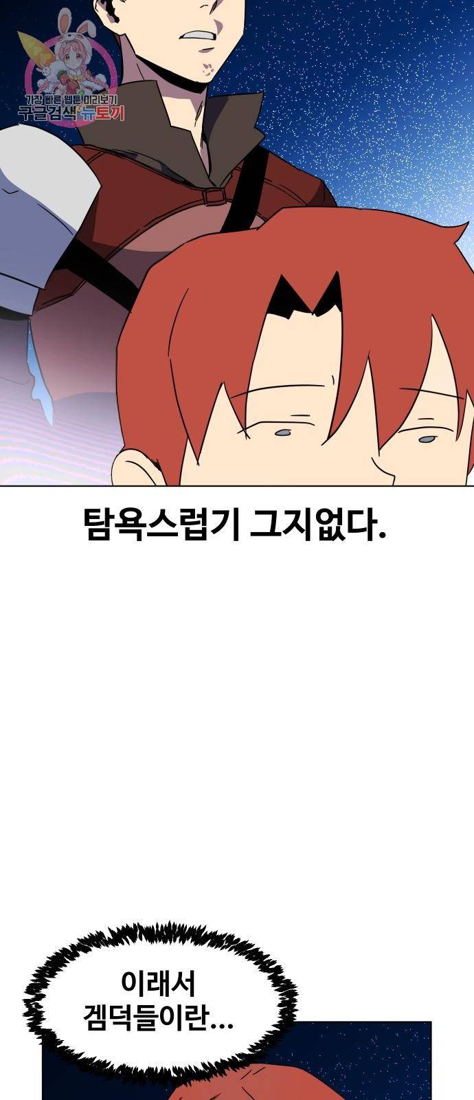 최종보스 공대장 3화 44