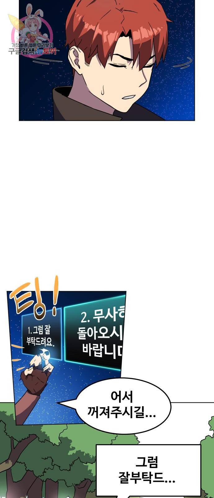 최종보스 공대장 3화 45