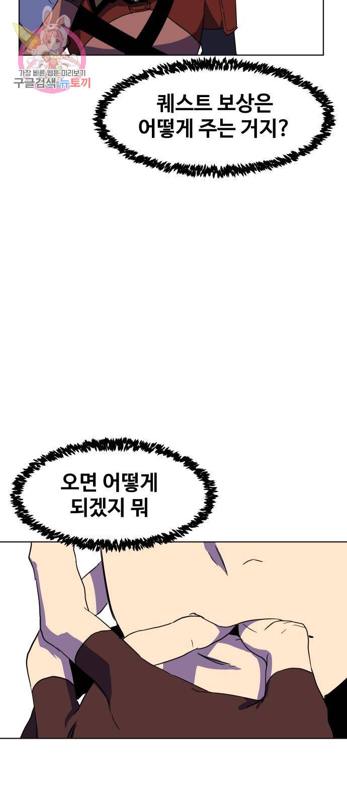 최종보스 공대장 3화 47