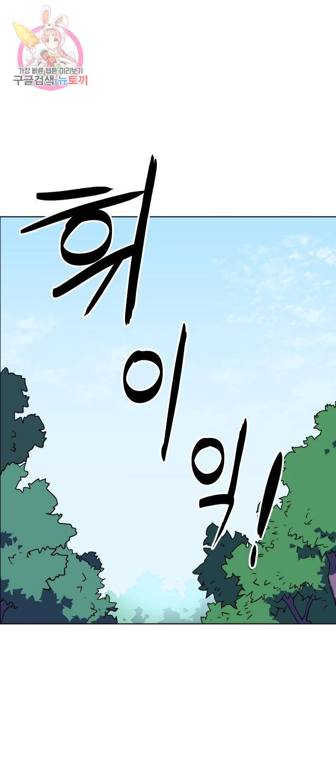 최종보스 공대장 3화 48