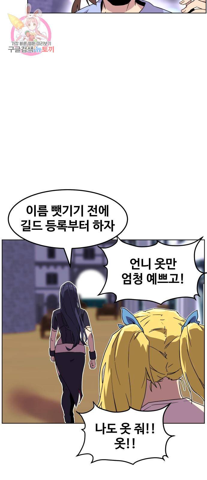 최종보스 공대장 3화 53