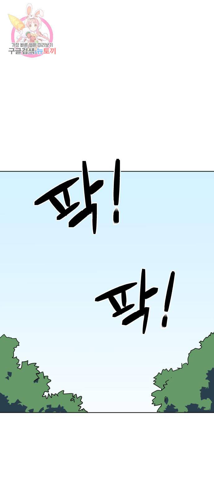 최종보스 공대장 3화 57