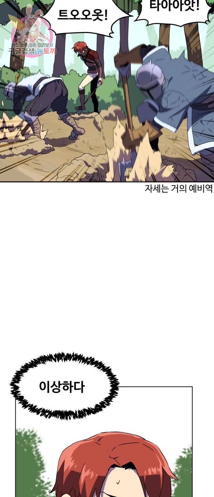 최종보스 공대장 3화 59