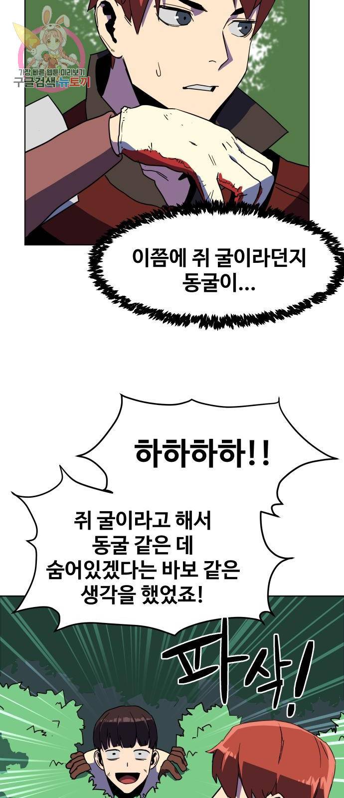 최종보스 공대장 3화 60