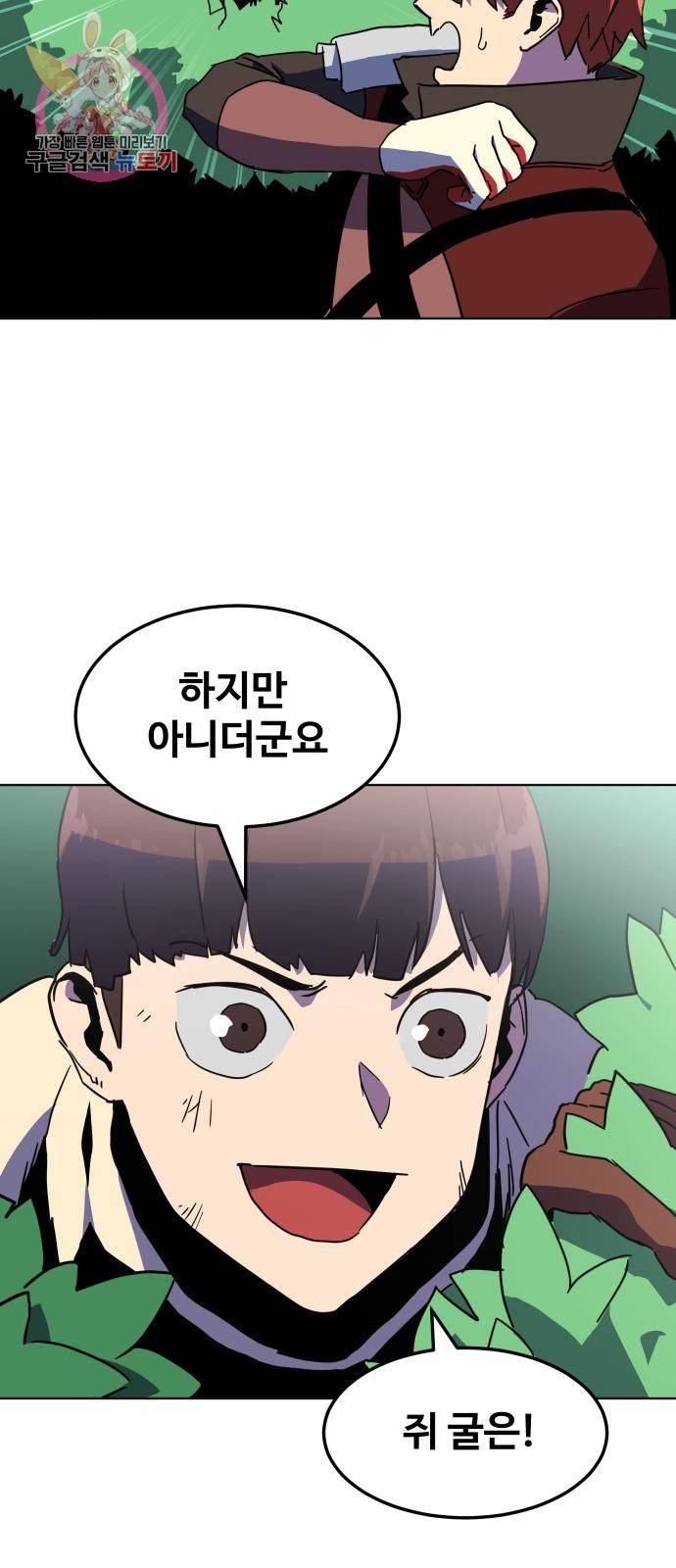 최종보스 공대장 3화 61