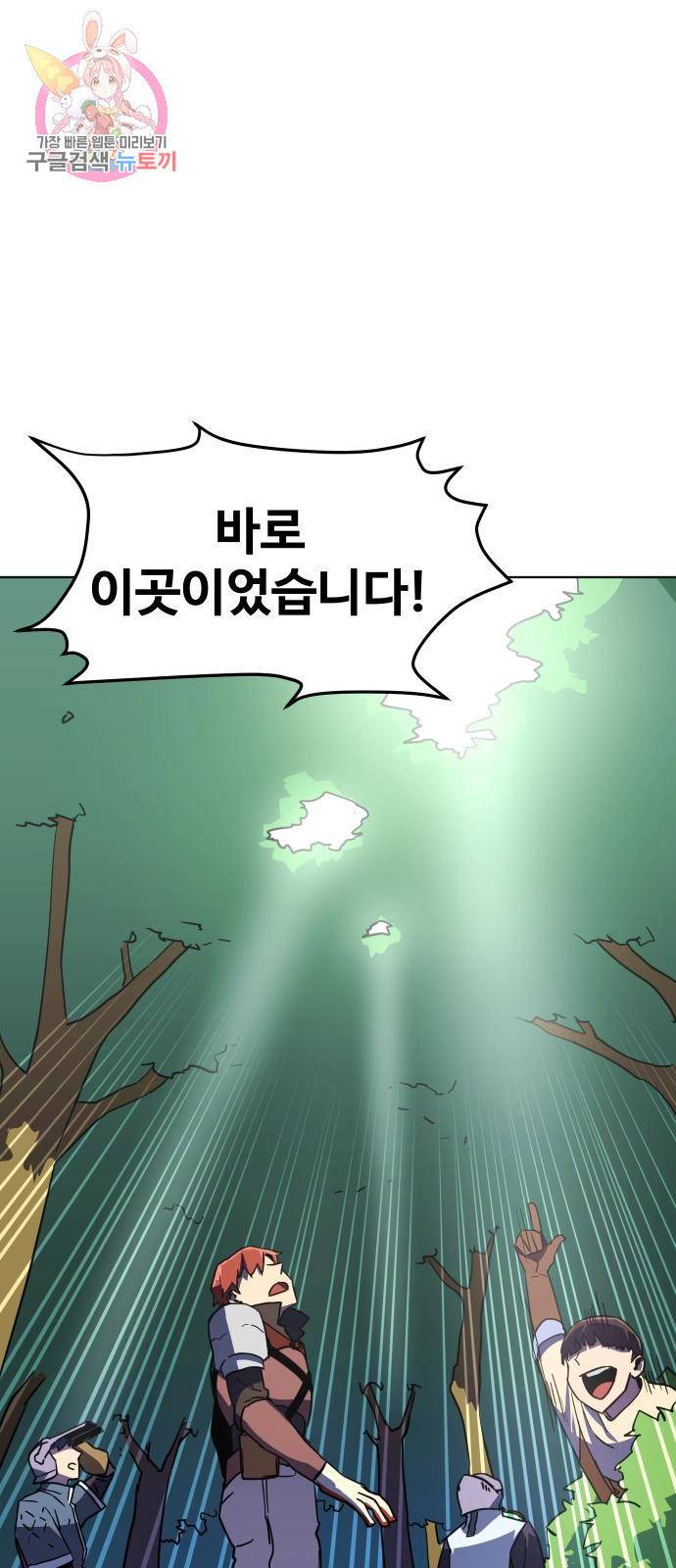 최종보스 공대장 3화 62