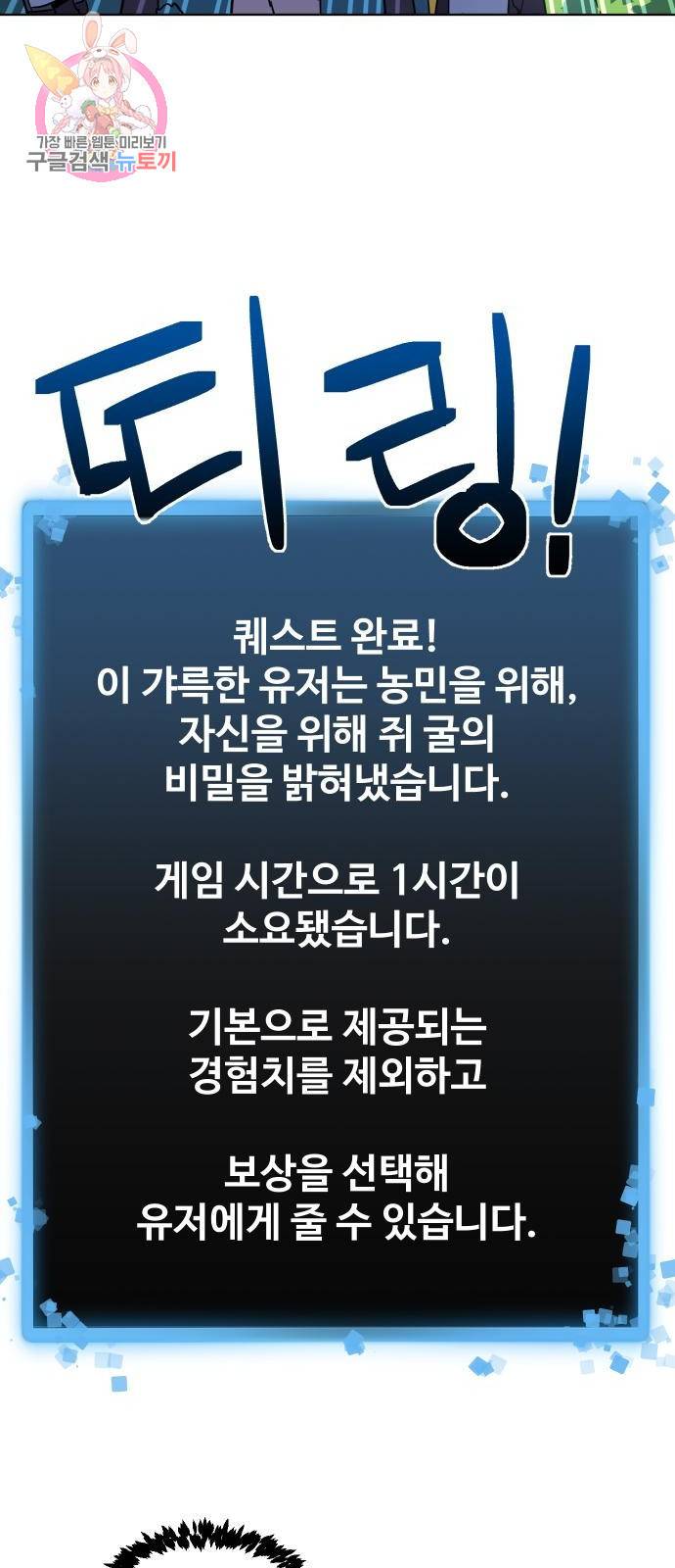 최종보스 공대장 3화 63