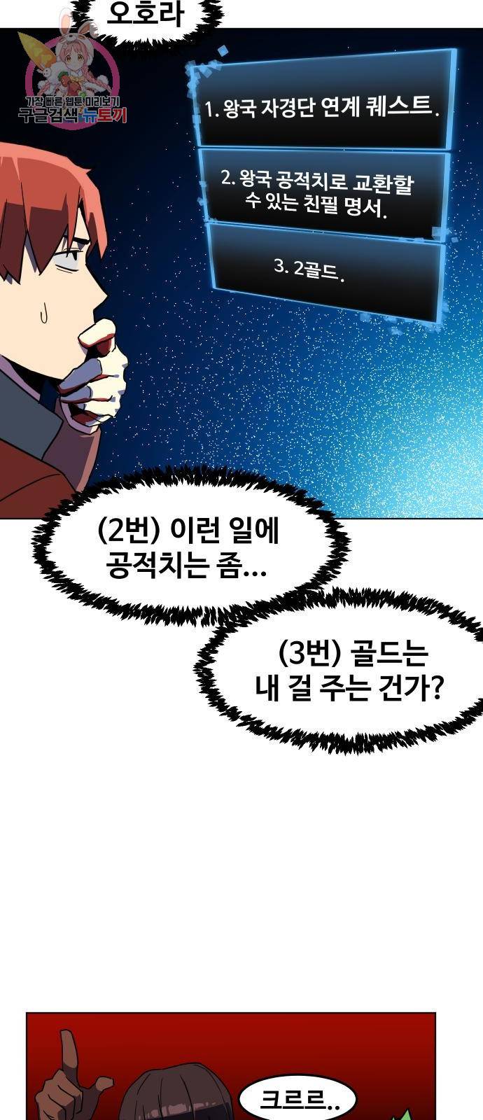 최종보스 공대장 3화 64