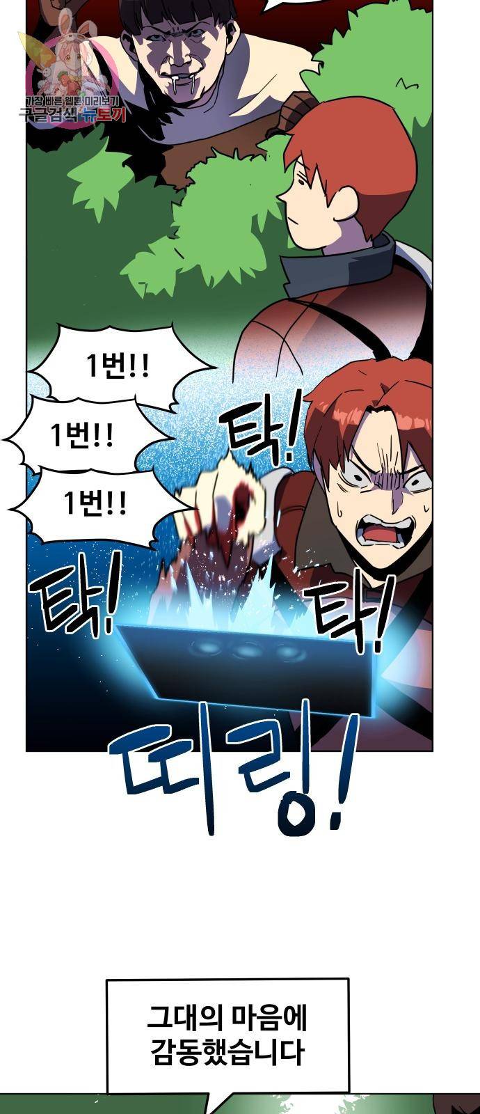 최종보스 공대장 3화 65