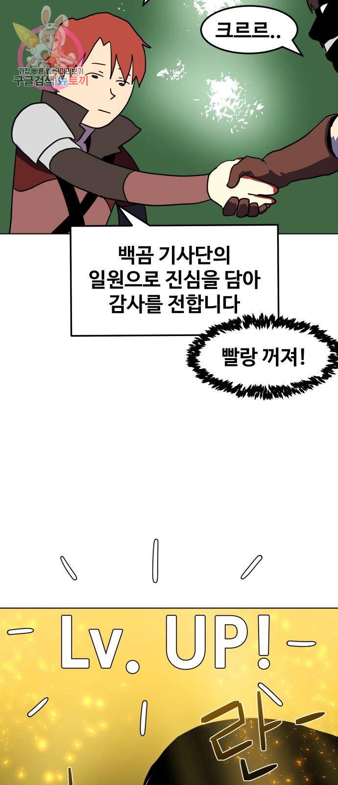 최종보스 공대장 3화 66