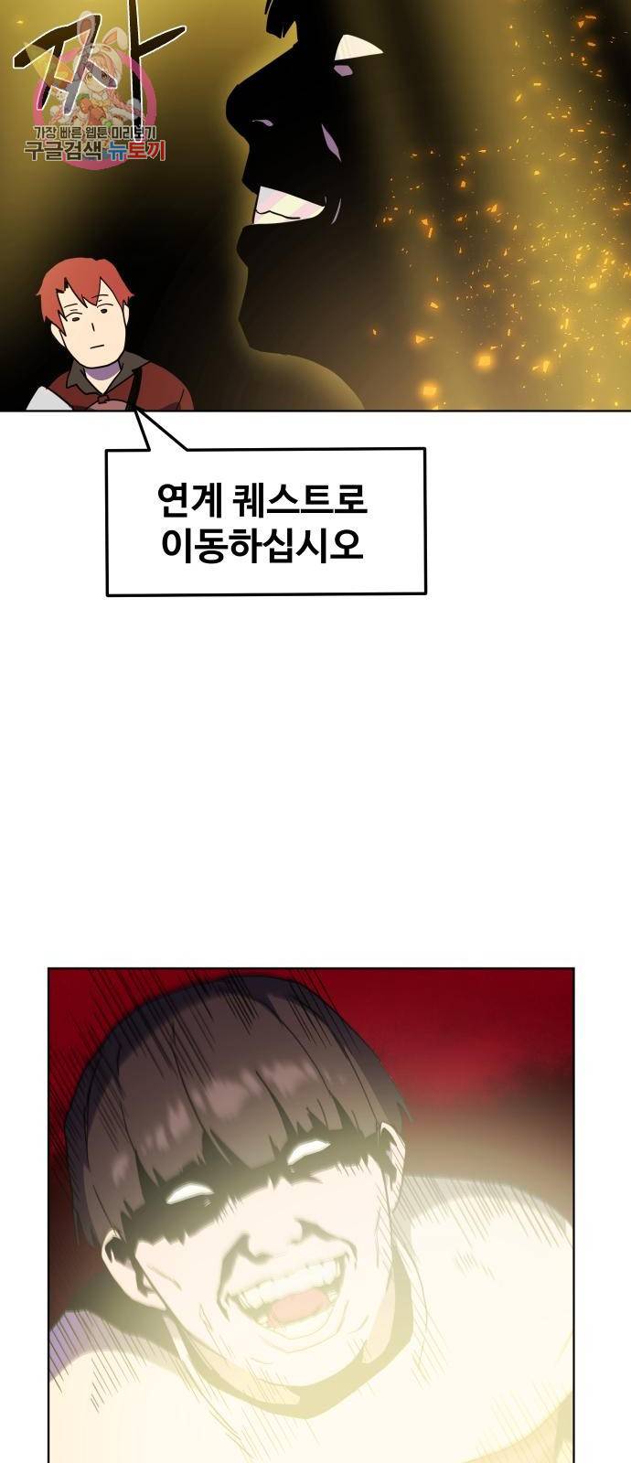 최종보스 공대장 3화 67
