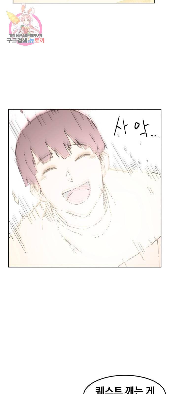 최종보스 공대장 3화 68