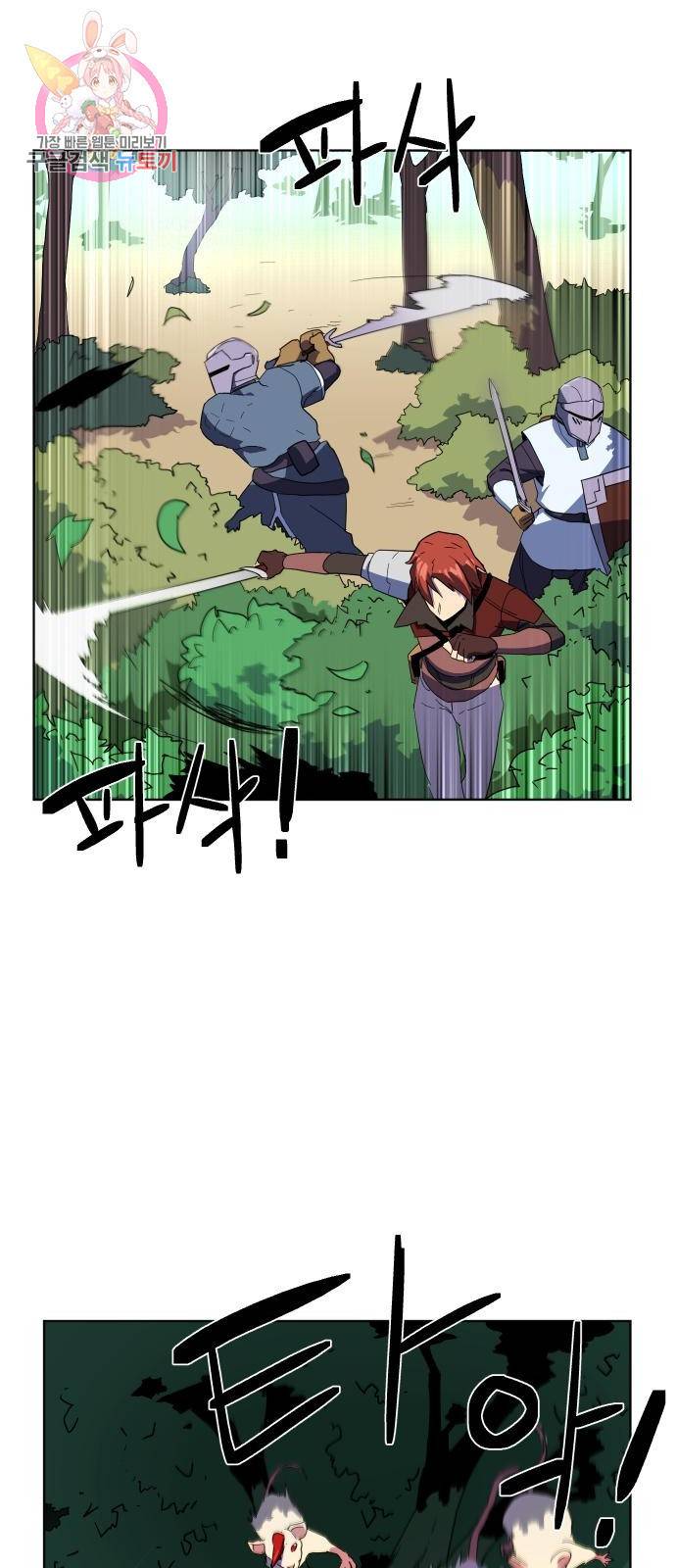 최종보스 공대장 3화 71