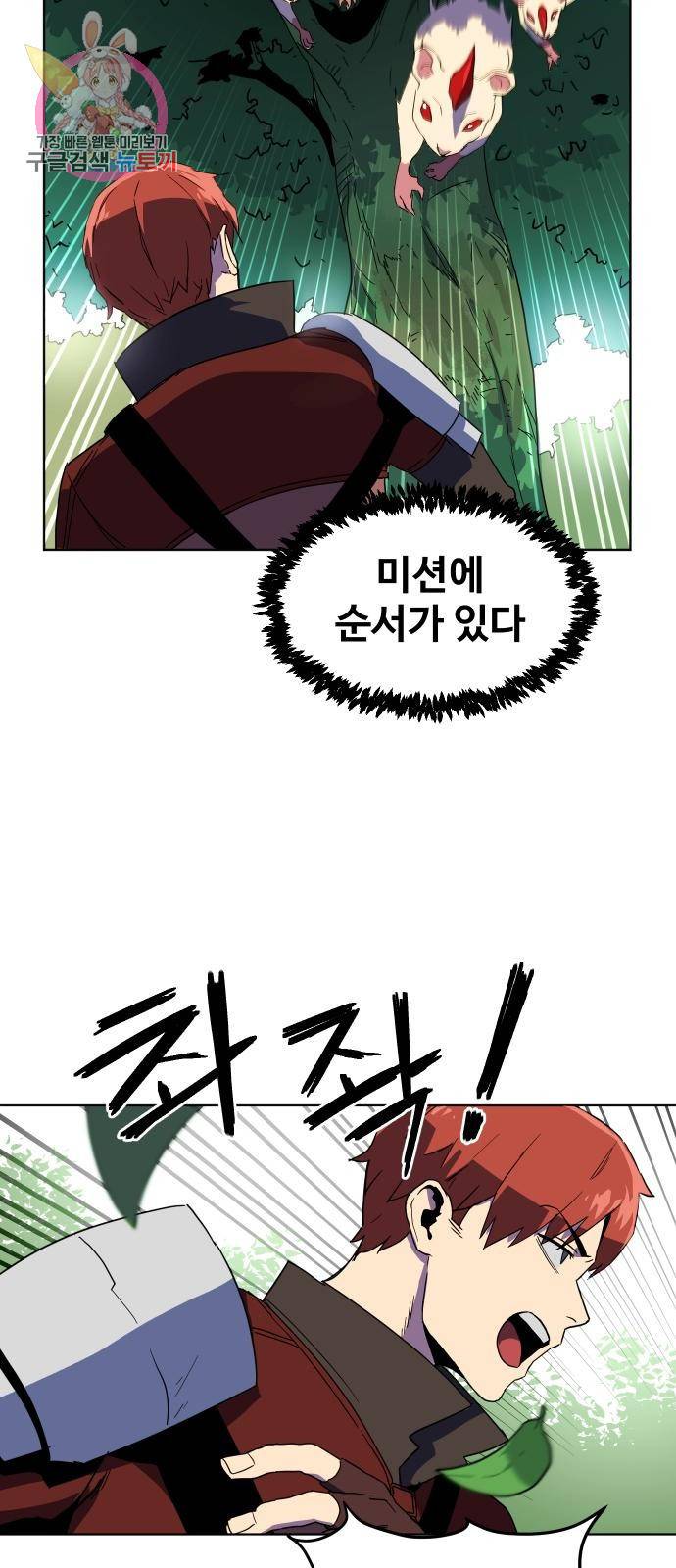 최종보스 공대장 3화 72