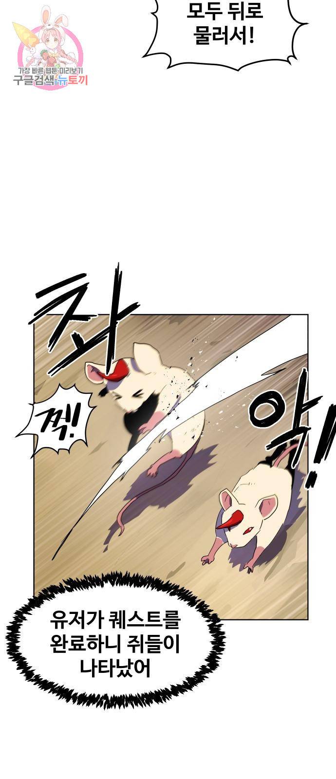 최종보스 공대장 3화 73
