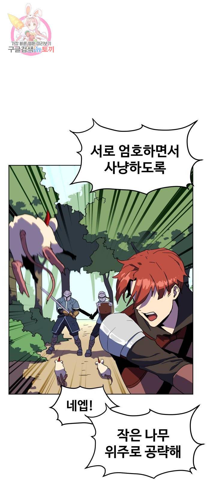 최종보스 공대장 3화 74