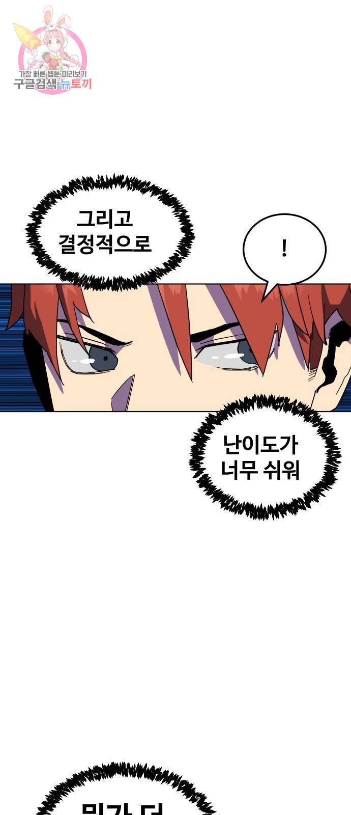 최종보스 공대장 3화 75