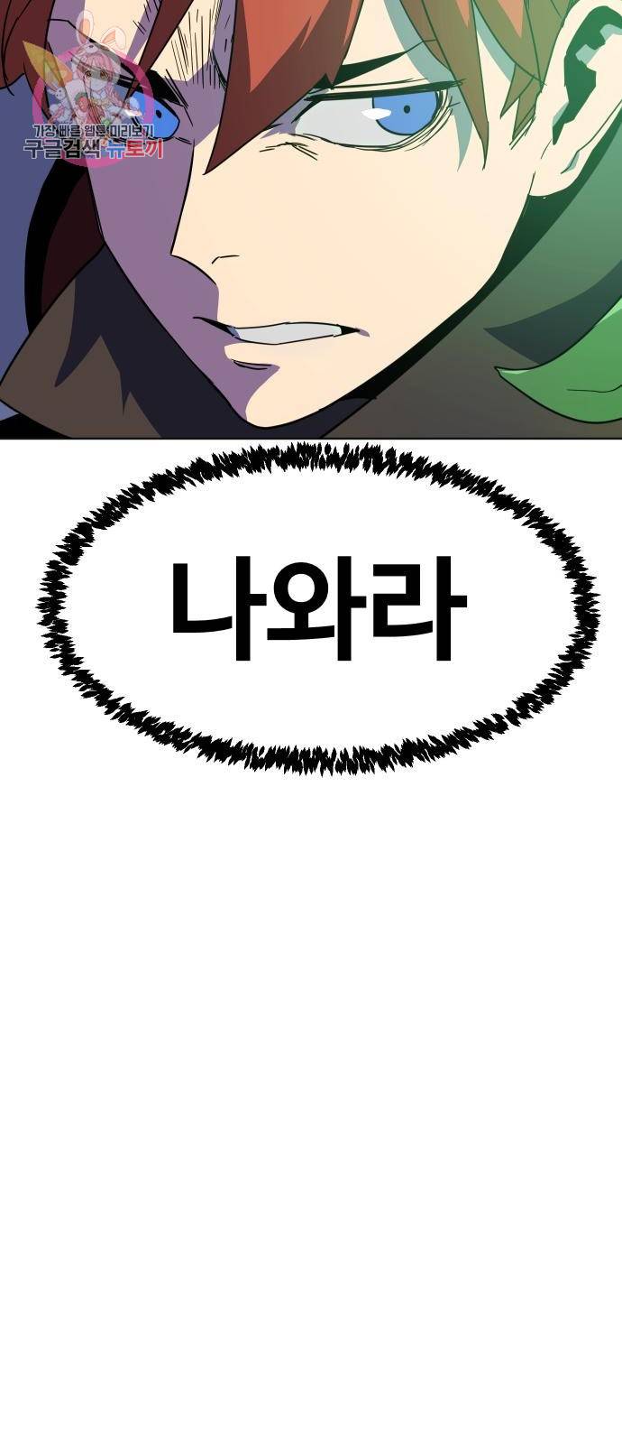 최종보스 공대장 3화 79