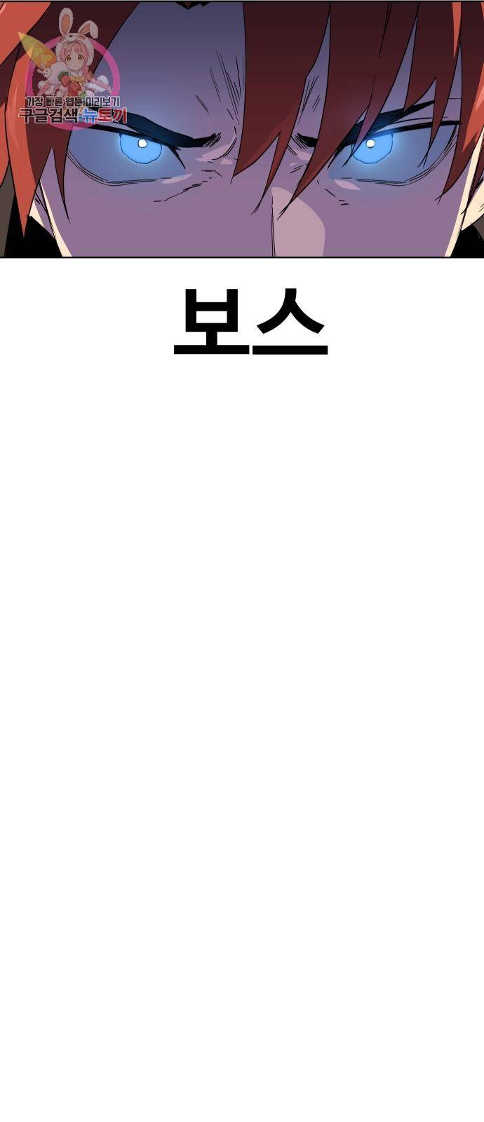 최종보스 공대장 3화 81