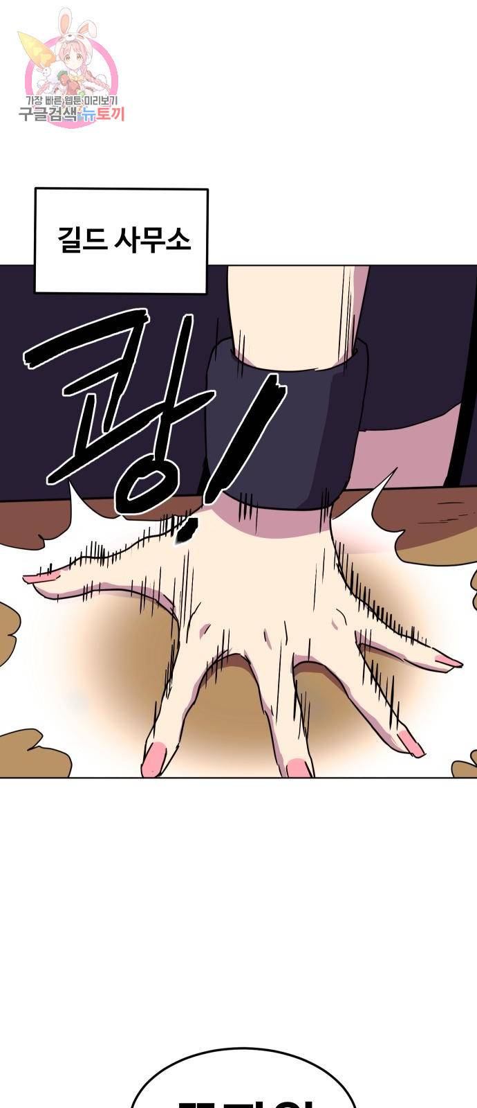 최종보스 공대장 3화 82