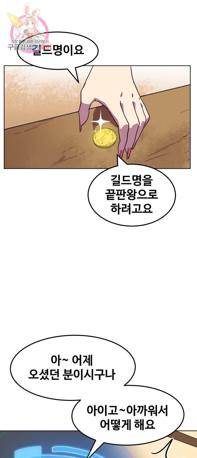 최종보스 공대장 3화 84