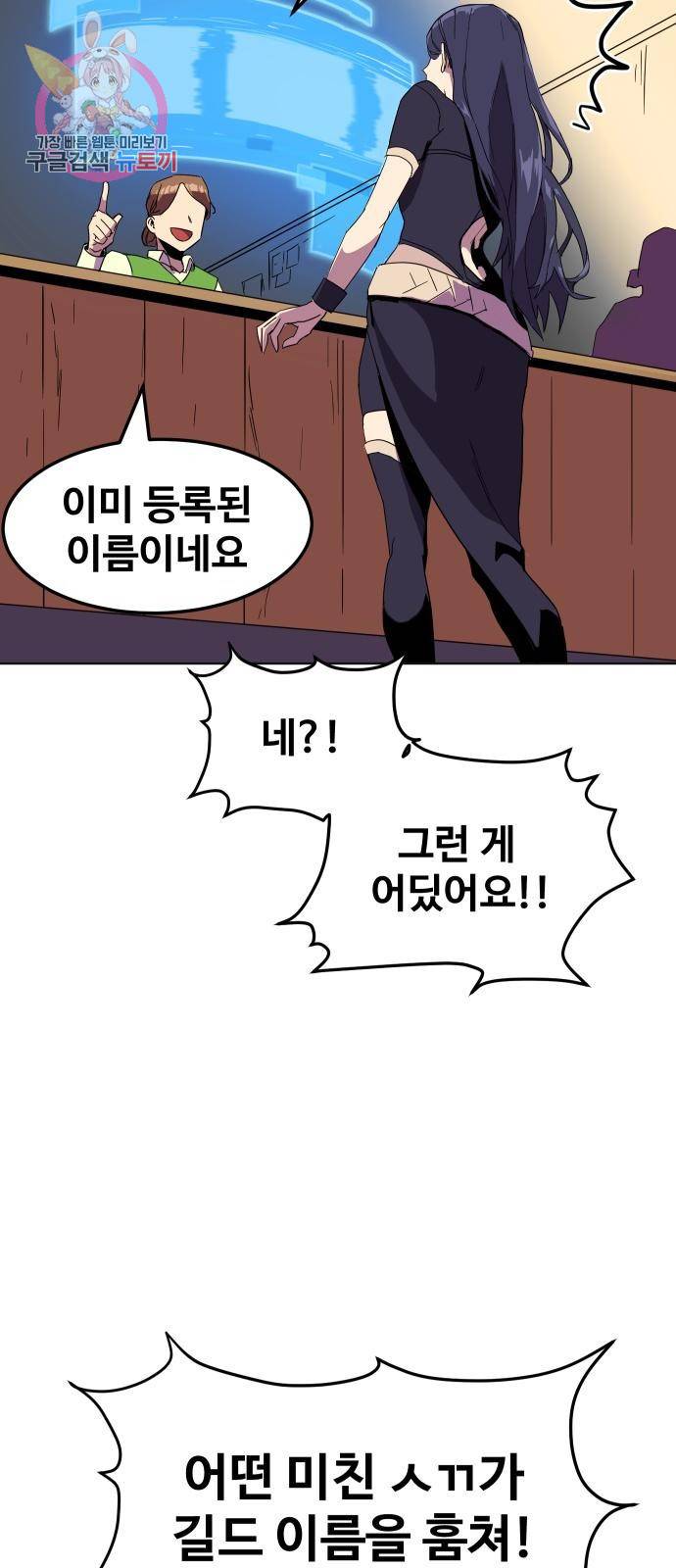 최종보스 공대장 3화 85