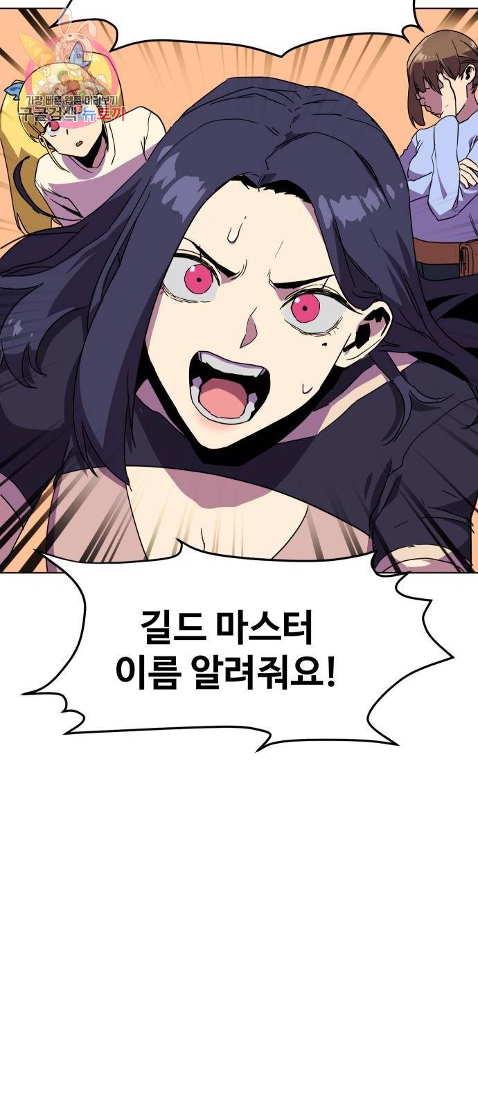 최종보스 공대장 3화 86