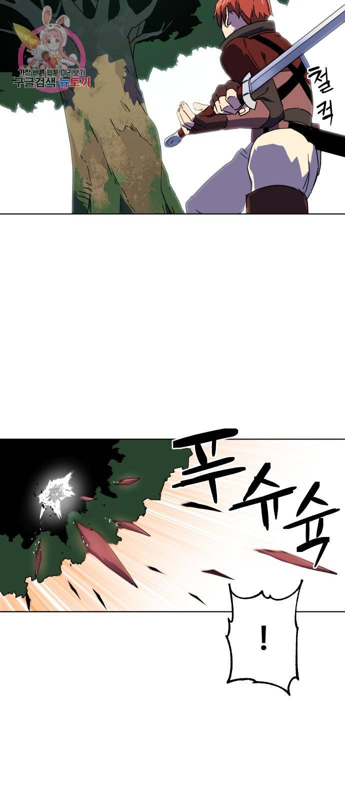 최종보스 공대장 3화 89