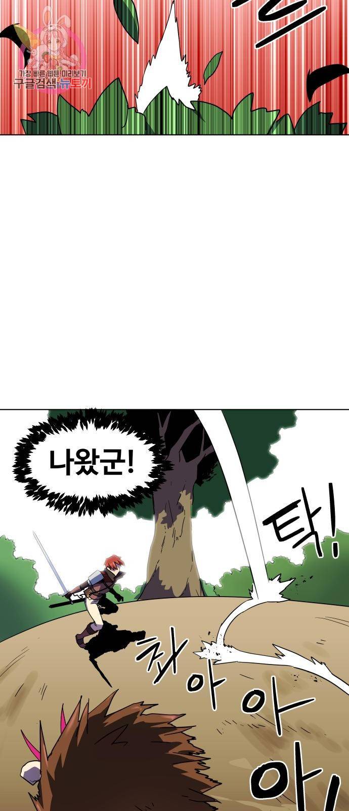 최종보스 공대장 3화 92