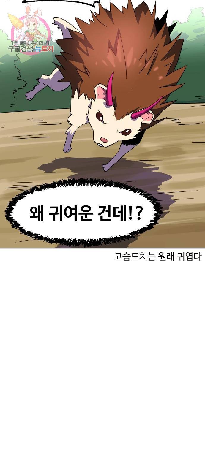 최종보스 공대장 3화 94