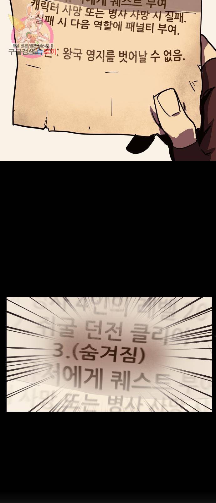 최종보스 공대장 3화 99