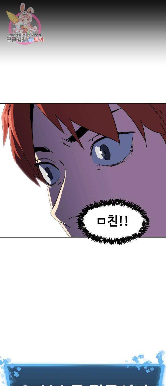 최종보스 공대장 3화 100