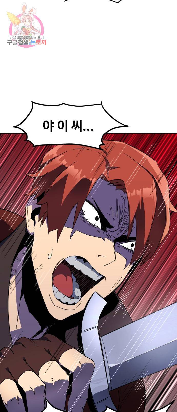 최종보스 공대장 3화 102