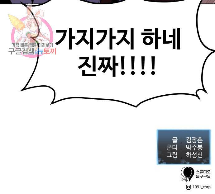 최종보스 공대장 3화 103
