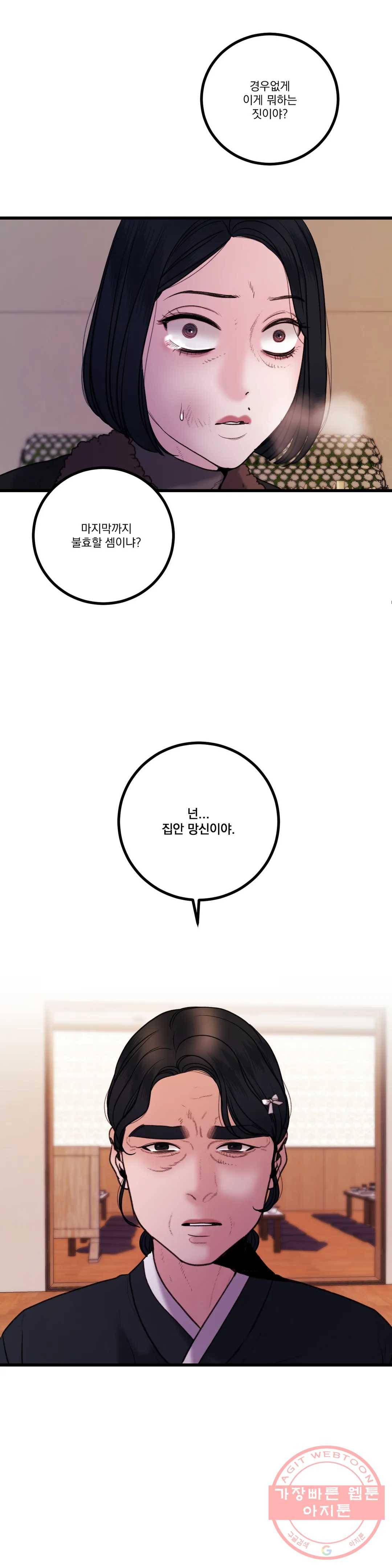 미학의 포식자 75화 사랑에서 집착으로 1