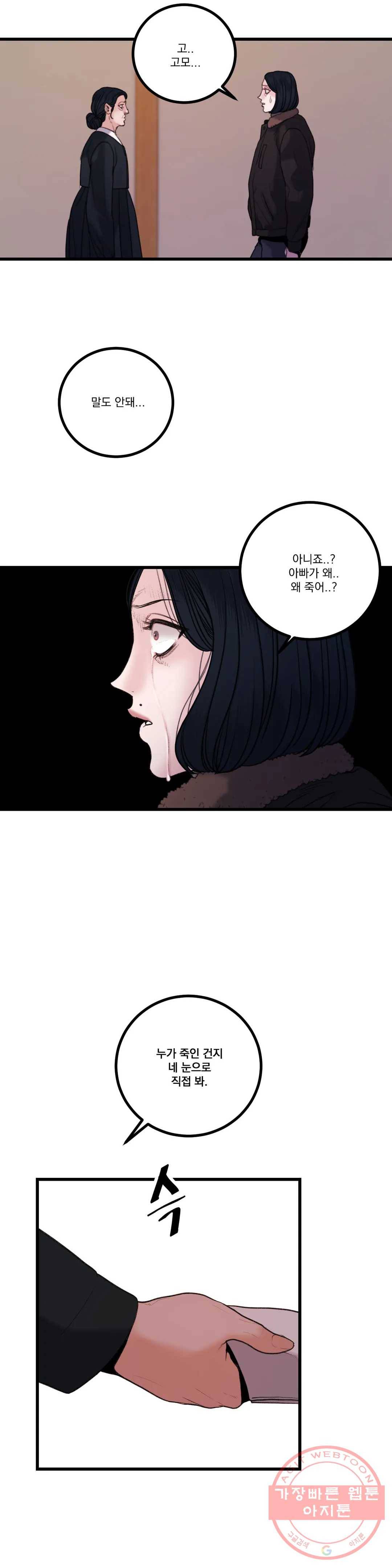 미학의 포식자 75화 사랑에서 집착으로 2