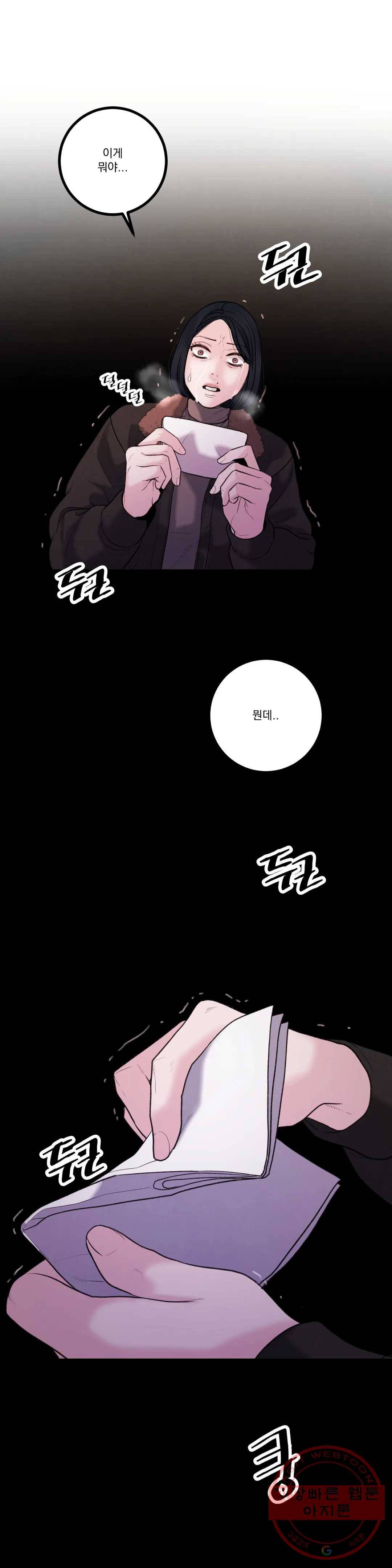 미학의 포식자 75화 사랑에서 집착으로 3