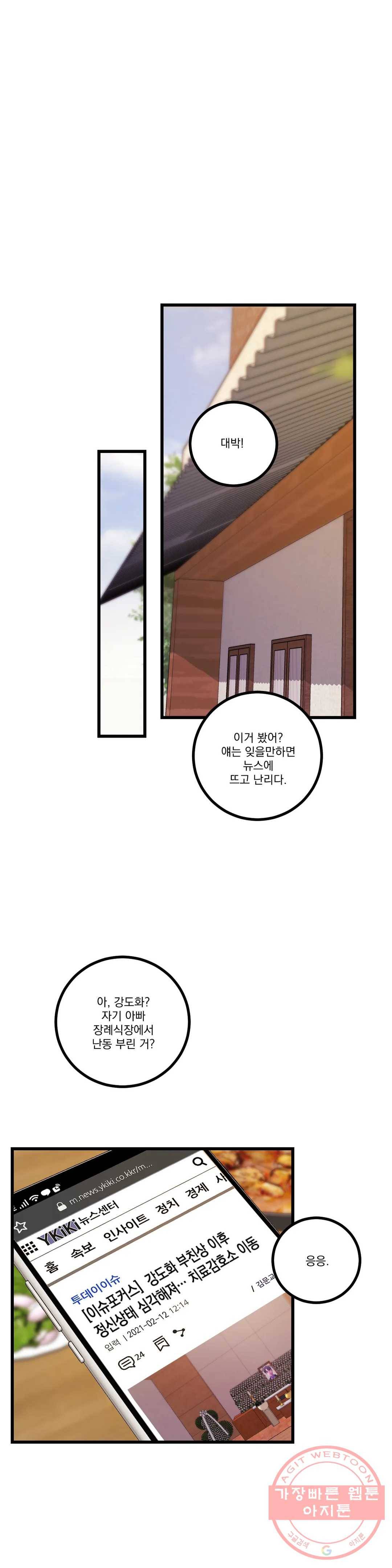 미학의 포식자 75화 사랑에서 집착으로 8