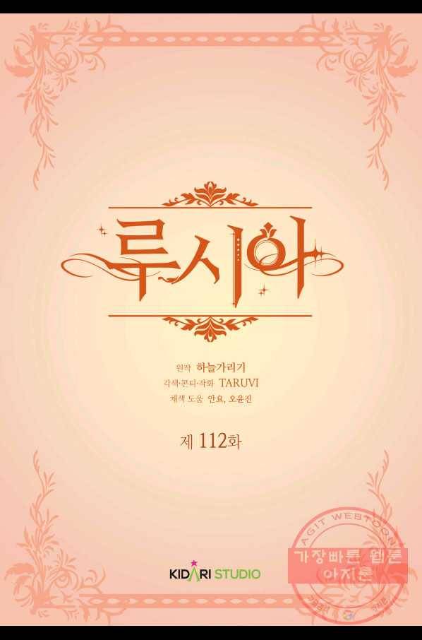 루시아 112화 2
