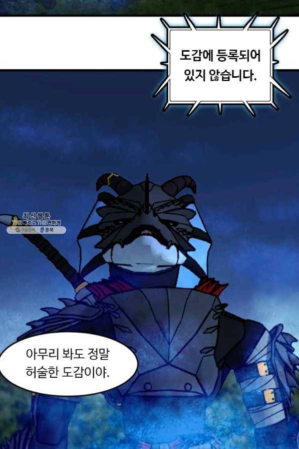 다른 세계에서 주워왔습니다 111화 6