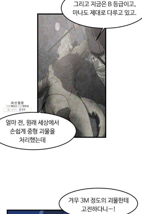 다른 세계에서 주워왔습니다 111화 9