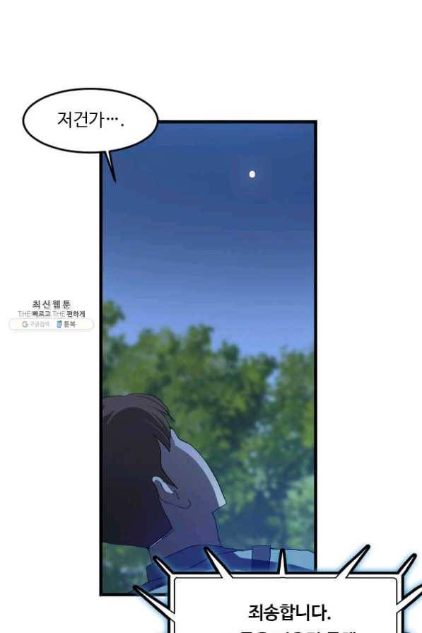 다른 세계에서 주워왔습니다 111화 20