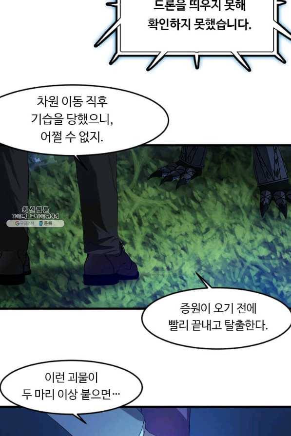 다른 세계에서 주워왔습니다 111화 21